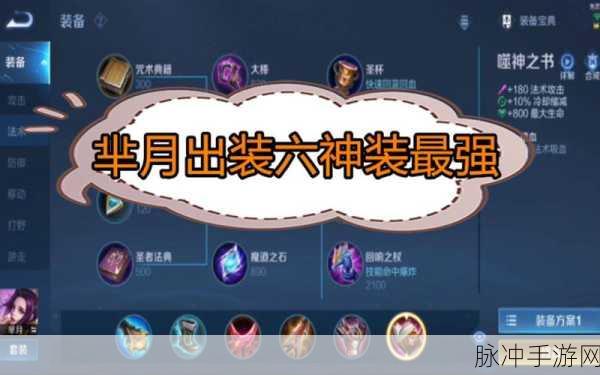 王者荣耀芈月出装铭文最强搭配推荐攻略
