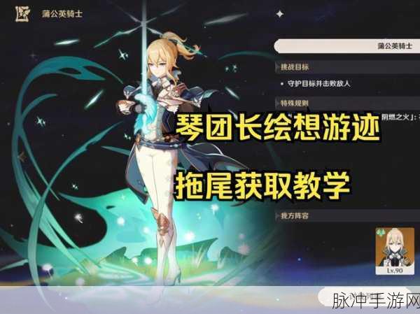 原神琴毕业面板属性深度解析及琴团长毕业条件全览