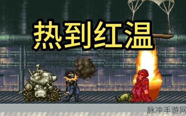 合金弹头4一命通关安卓版下载,畅享无限血量的射击盛宴