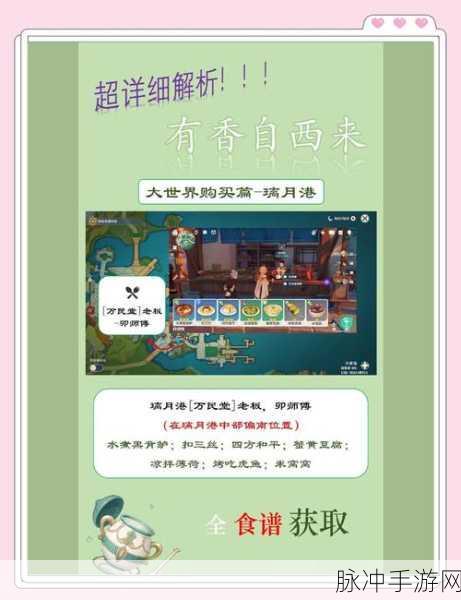 原神美食秘籍解锁,轻策农家菜打造全队攻击增益秘籍