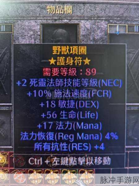 暗黑破坏神手游攻略,深度解析附带元素属性伤害的护身符