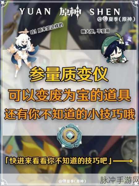 原神质变仪获取攻略,解锁质变仪的详细步骤与技巧