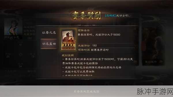 三国志战略版霸业奖励全解析,揭秘海量金铢获取之道