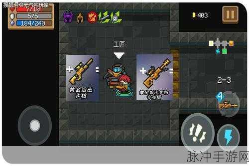 元气骑士深度攻略,揭秘黄金狙击枪专业版的合成之道