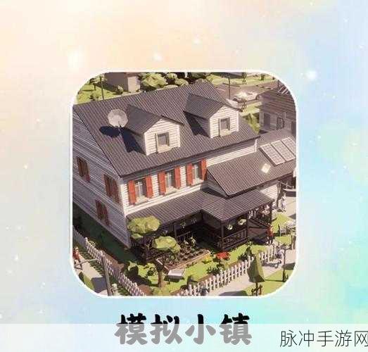佩皮世界小镇,探索轻松愉快的小镇生活模拟游戏指南