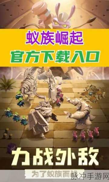 蚁族崛起，探索微观世界的奇妙之旅——蚁族崛起手游下载全攻略