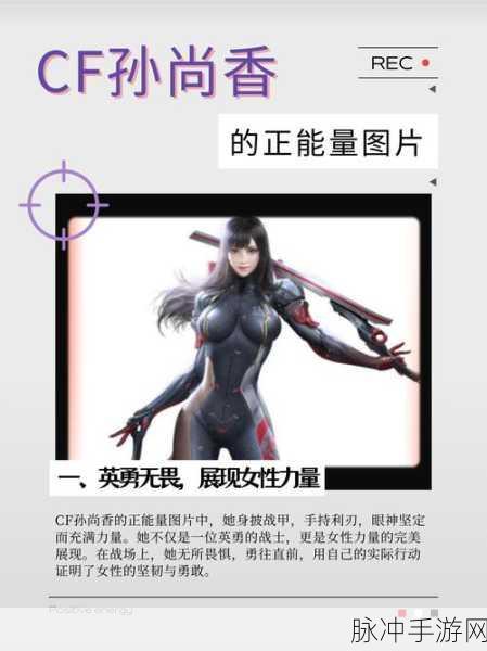 穿越火线CF手游最新版本深度解析，孙尚香与香香角色辨析