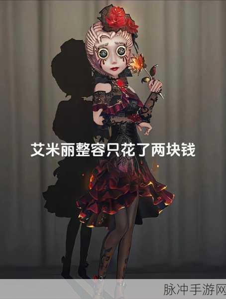 揭秘第五人格,医生艾米丽·黛儿背后的心声与往事