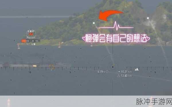 战舰世界炮弹视角调整方法深度解析与实战攻略