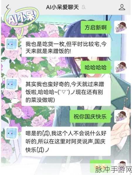 AI动漫虚拟男友安卓版,沉浸式恋爱体验,尽在指尖
