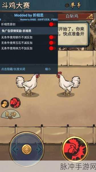 疯狂斗鸡场折相思内置菜单，解锁有趣刺激的模拟斗鸡新体验