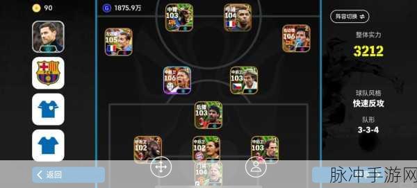 FIFA Online3 41212阵型防守全攻略