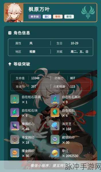 原神枫原万叶阵容技能释放顺序全攻略