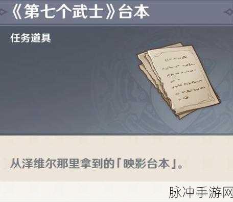 原神第七个武士任务触发全攻略