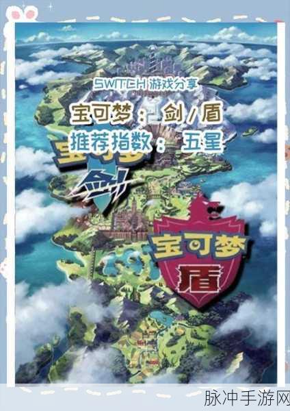 宝可梦剑盾深度攻略，全面解锁并高效培养化石宝可梦