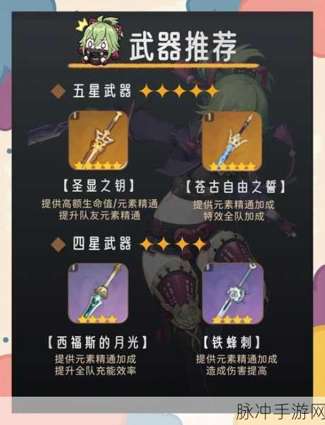 原神久岐忍四星武器选择全攻略