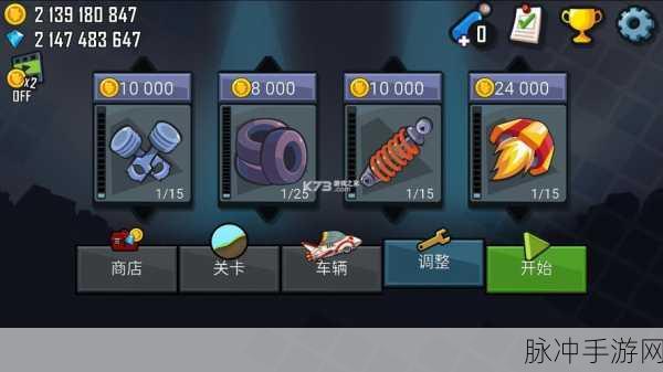 登山赛车9999金币9999钻石版震撼发布,开启无限赛车冒险新纪元
