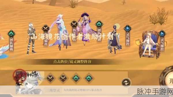 山海镜花灵阵激活攻略,步骤详解与操作指南