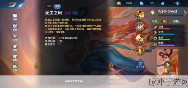 乱斗西游铁扇公主天赋加点与技能选择深度攻略