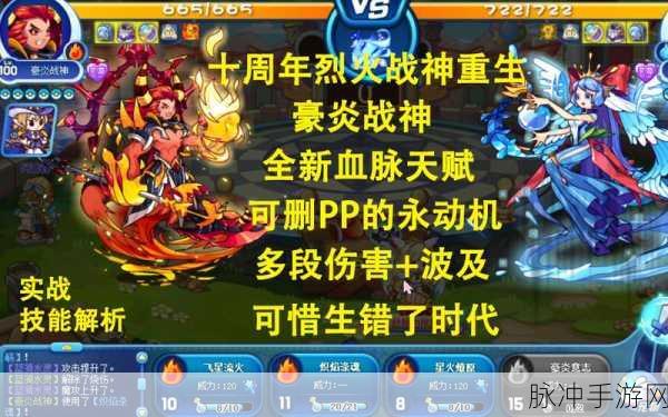 洛克王国手游攻略,豪炎战神技能提升全解析
