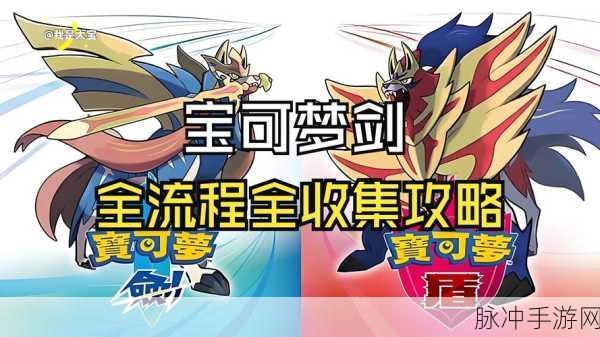 宝可梦剑盾新手精灵养成攻略汇总大全