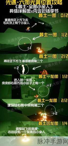 光遇手游探索,揭秘雪隐峰小王子位置及第五个任务攻略