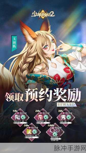 少年西游记手游攻略,揭秘礼包码输入位置与兑换技巧