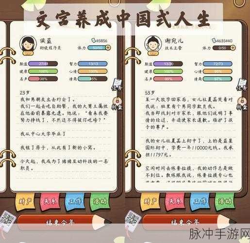 人生重开模拟器,火爆角色扮演手游全攻略