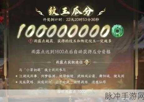 逆水寒手游雨露值速刷与资源管理全面攻略指南
