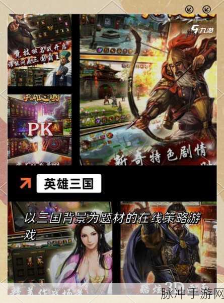 三国群雄中原纷争下载，多人在线冒险战斗策略角色扮演手游全攻略