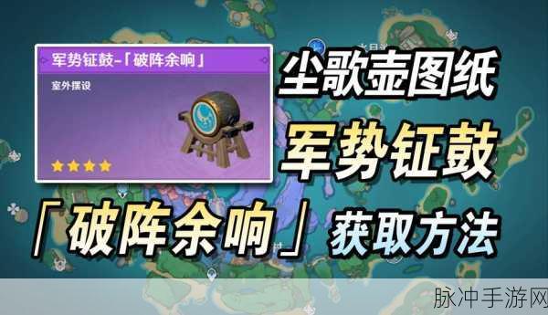 原神尘歌壶套装获取攻略详解，全面解析获取途径与高效策略