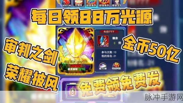 奥特曼迷的终极福利，梦幻礼包制作指南与惊喜游戏体验