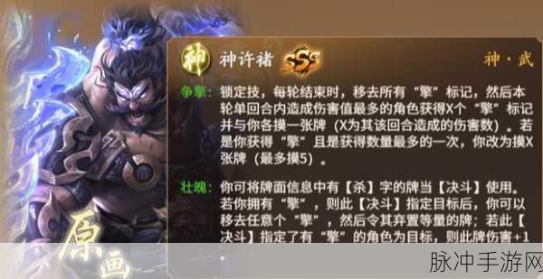 深度解析三国杀许褚技能，战场上的虎痴之威