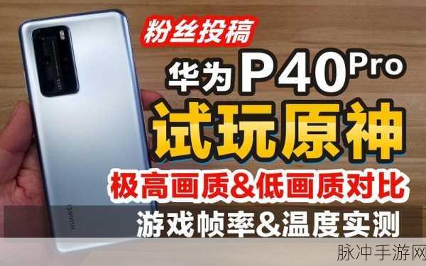 麒麟990与原神，性能与体验的完美融合深度解析