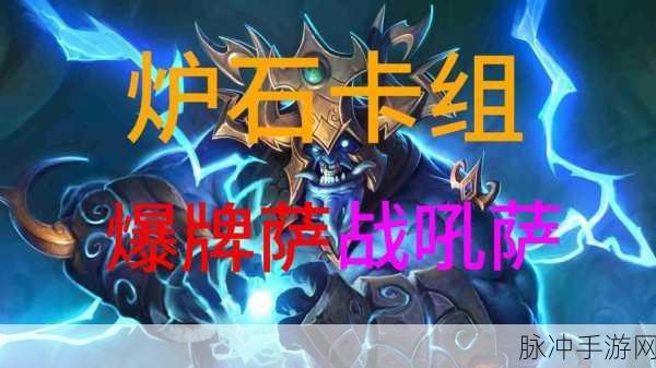 炉石传说天梯卡组深度解析，机械萨满强势登场