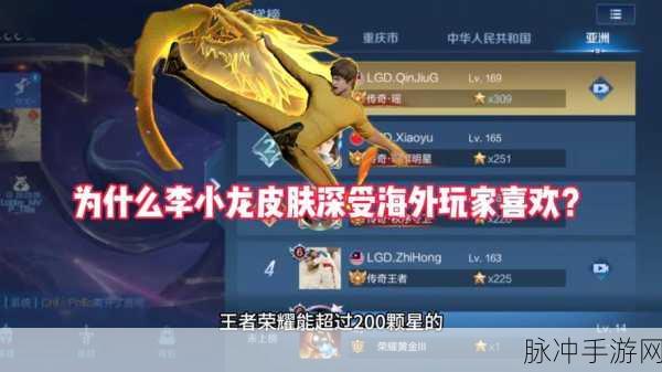 王者荣耀攻略，揭秘李小龙皮肤刷新关卡详解