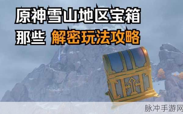 原神雪山笼子里的钥匙获取攻略详解
