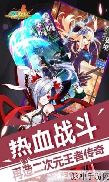 妖萌战姬,单机冒险之旅的全面攻略