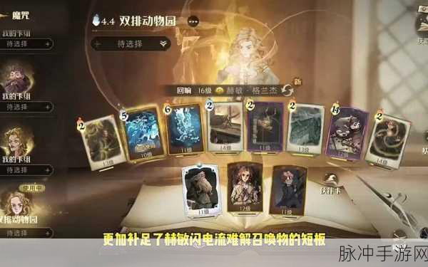 哈利波特魔法觉醒深度解析，赫敏角色卡使用策略全攻略