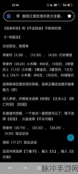 烟雨江湖支线任务全攻略,深入探索江湖世界的多样挑战