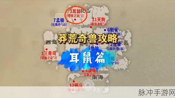 妄想山海大荒兽皮获取攻略,探寻最佳获取地点与策略