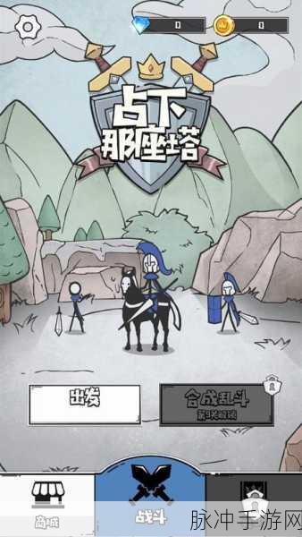 占下那座塔下载，解锁非常魔性搞怪的策略竞技新世界