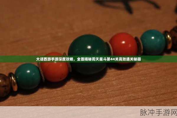 大话西游手游周天星斗第34关深度通关攻略