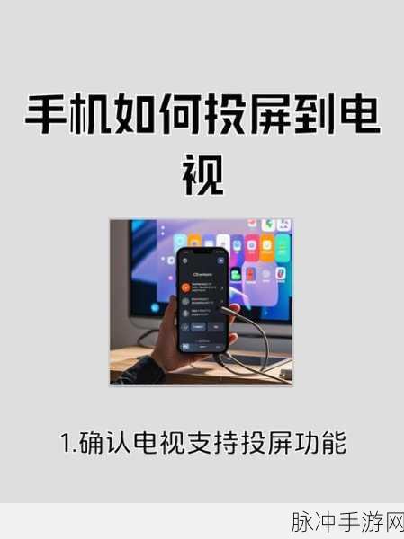 苹果手机投屏电视，手游玩家的终极攻略