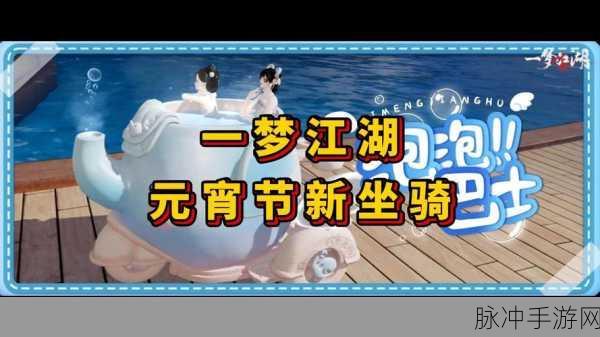 一梦江湖六一童趣节活动全攻略,欢乐无限,童趣满满!