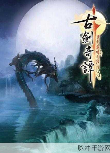 古剑奇谭，琴心剑魄今何在手游深度攻略