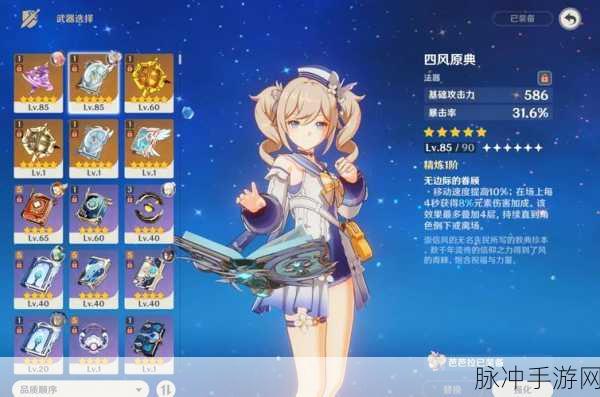 原神芭芭拉技能全解析及输出装备搭配指南