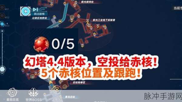 幻塔手游全攻略，揭秘班吉斯补给舱位置