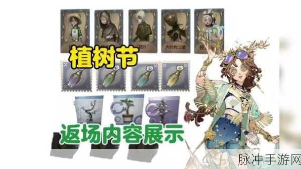 第五人格植树节荒野拾梦活动全攻略指南