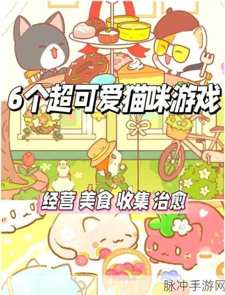 喵喵乐园手游下载,探索猫咪主题的休闲闯关奇妙世界